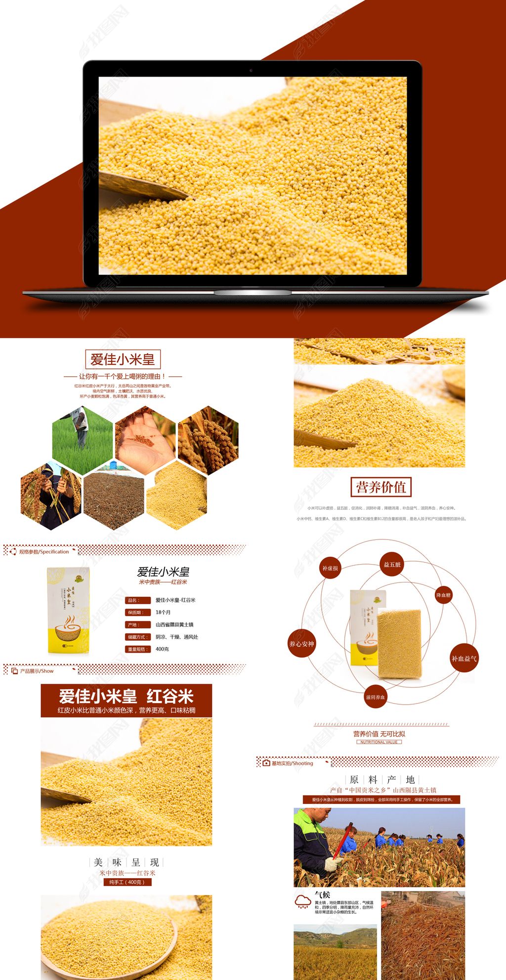 原創紅谷米詳情頁設計小米詳情糧食農產品詳情-版權可商用