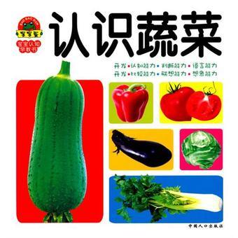 認識蔬菜產(chǎn)品介紹_認識蔬菜說明書